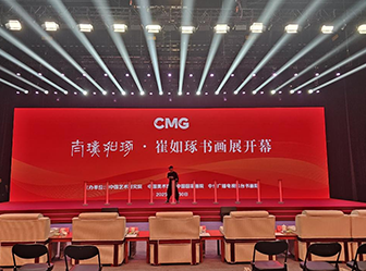 2025中央广播电视总台书画院