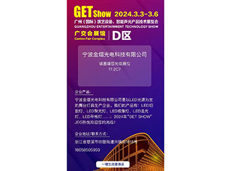 2024-3.3-3.6 广州(国际)演艺设备、智能声光产品技术展览会